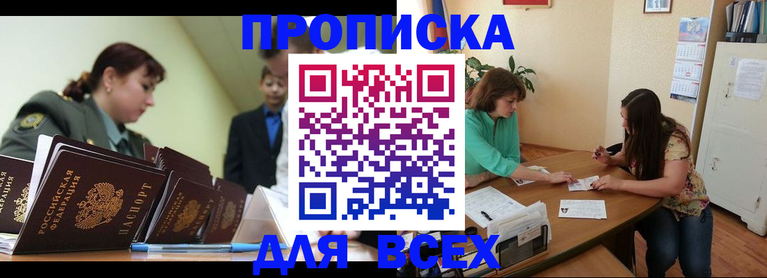 прописка законно в Белоярске