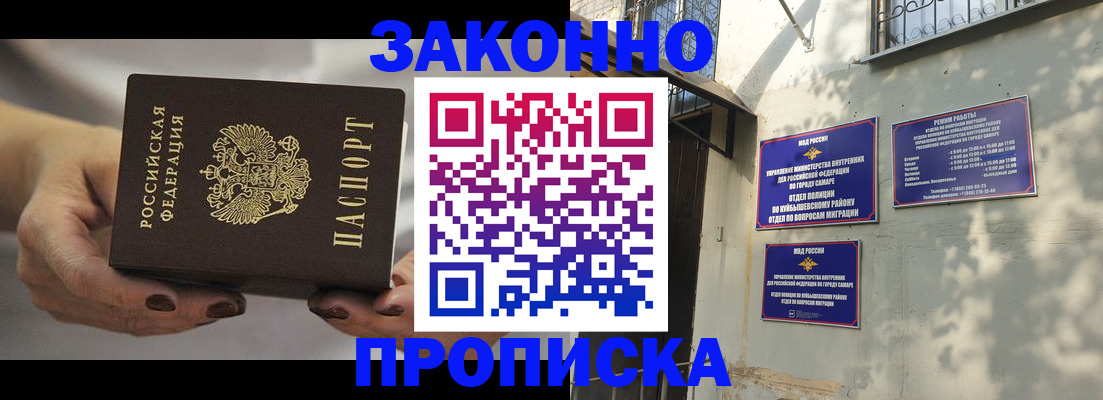 прописка законно в Белоярске