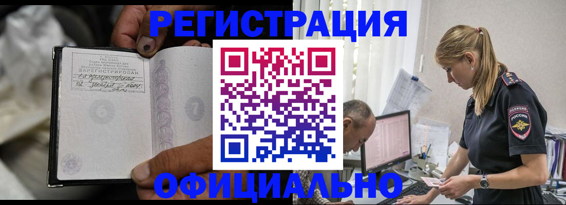 прописка в Белоярске