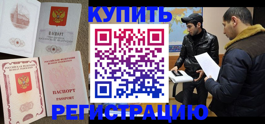 временная регистрация для школы в Белоярске